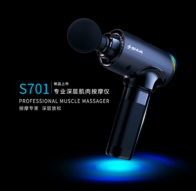 SH-S701 专业深层肌肉按摩仪